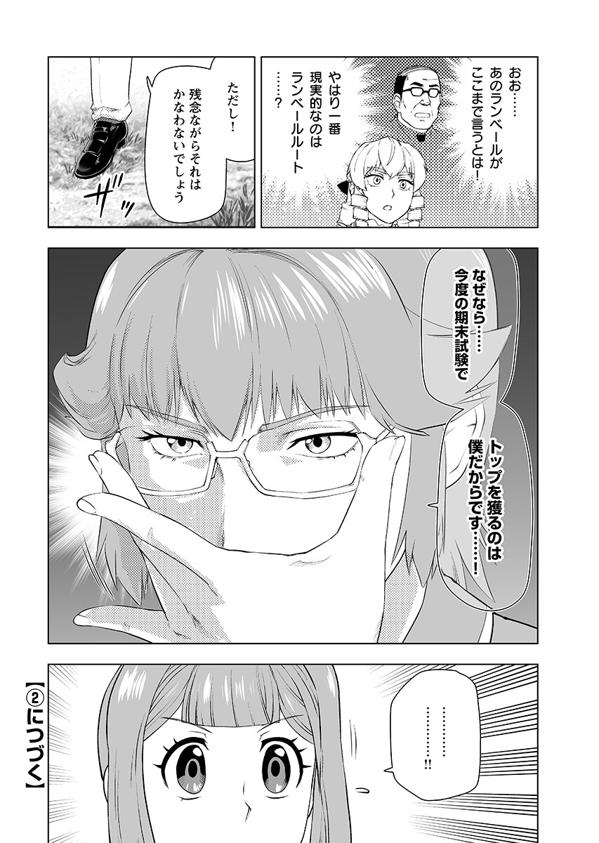 悪役令嬢転生おじさん 第66.1話 - Page 14