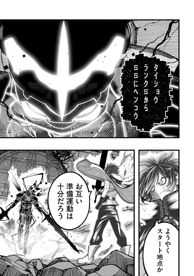 竜と歩む成り上がり冒険者道 用済みとして ランクパーティから追放された回復魔術師、捨てられた先で最強の神竜を復活させてしまう 第61話 - Page 14