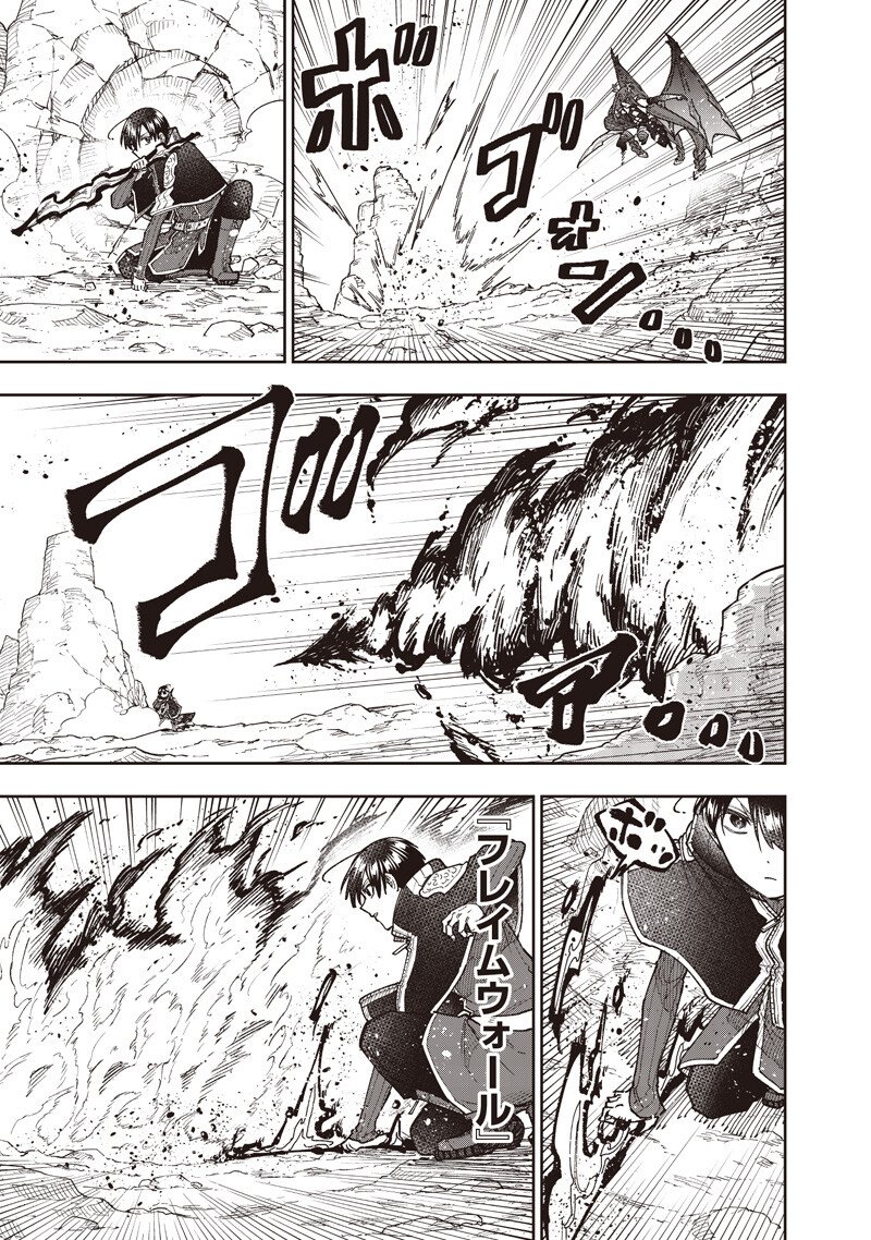 救世主 メシア 異世界を救った元勇者が魔物のあふれる現実世界を無双する 第79話 - Page 14