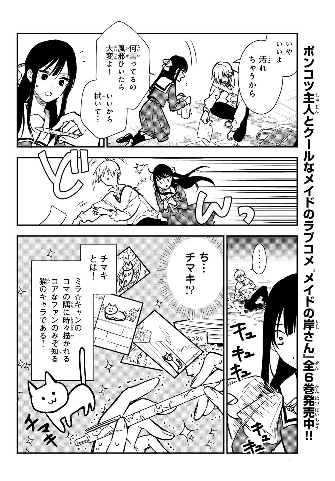 ズレた解釈のぼくら 第1話 - Page 14