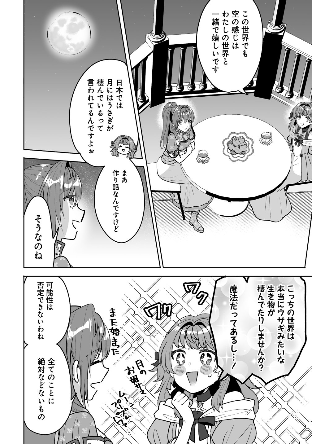 義妹に婚約者を奪われたので、好きに生きようと思います。 第9話 - Page 14
