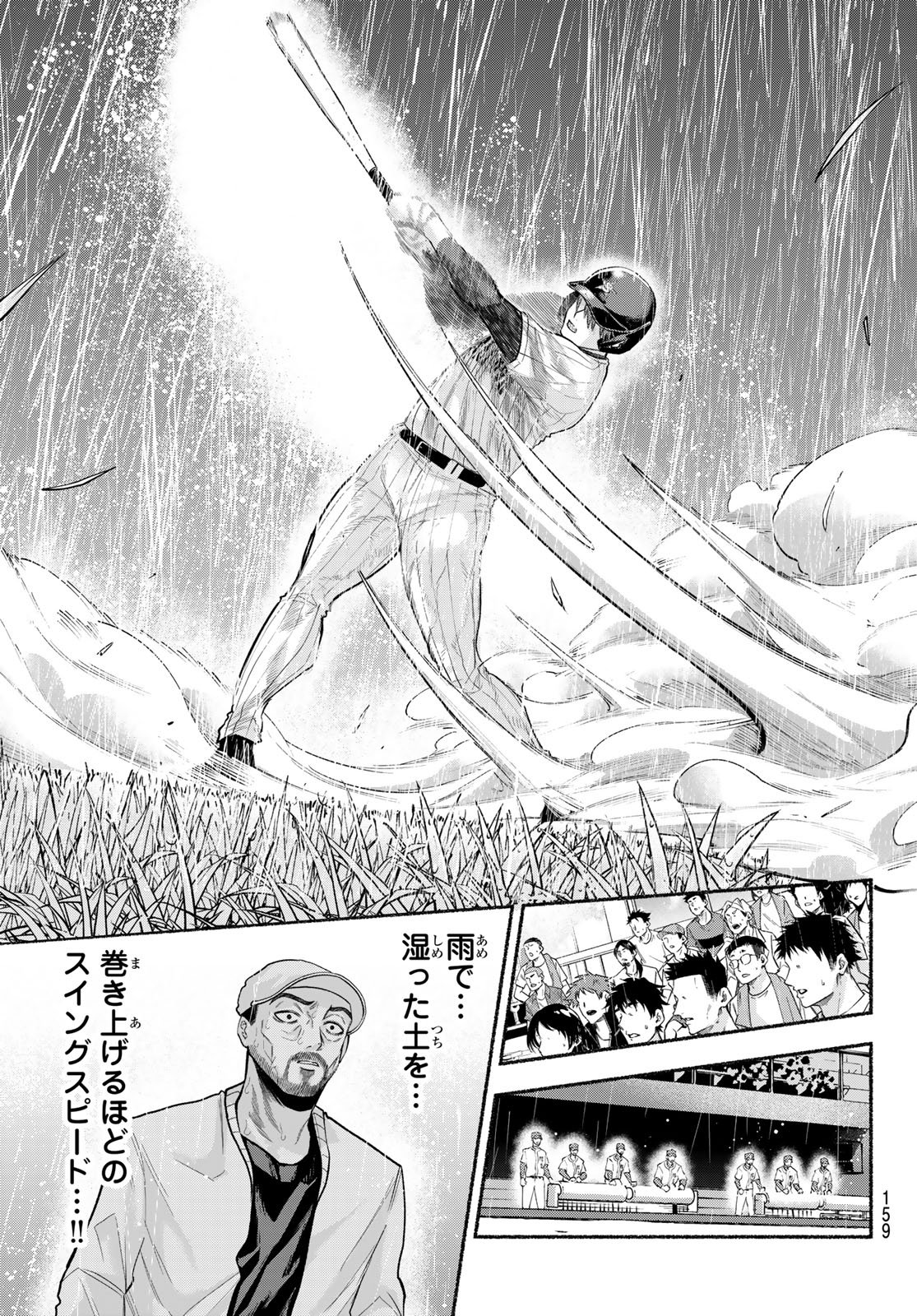 スルガメテオ 第67話 - Page 3