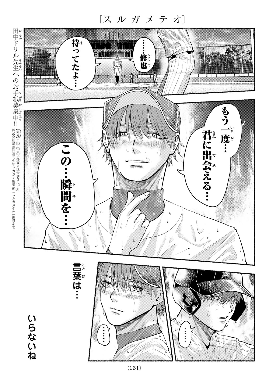スルガメテオ 第67話 - Page 5