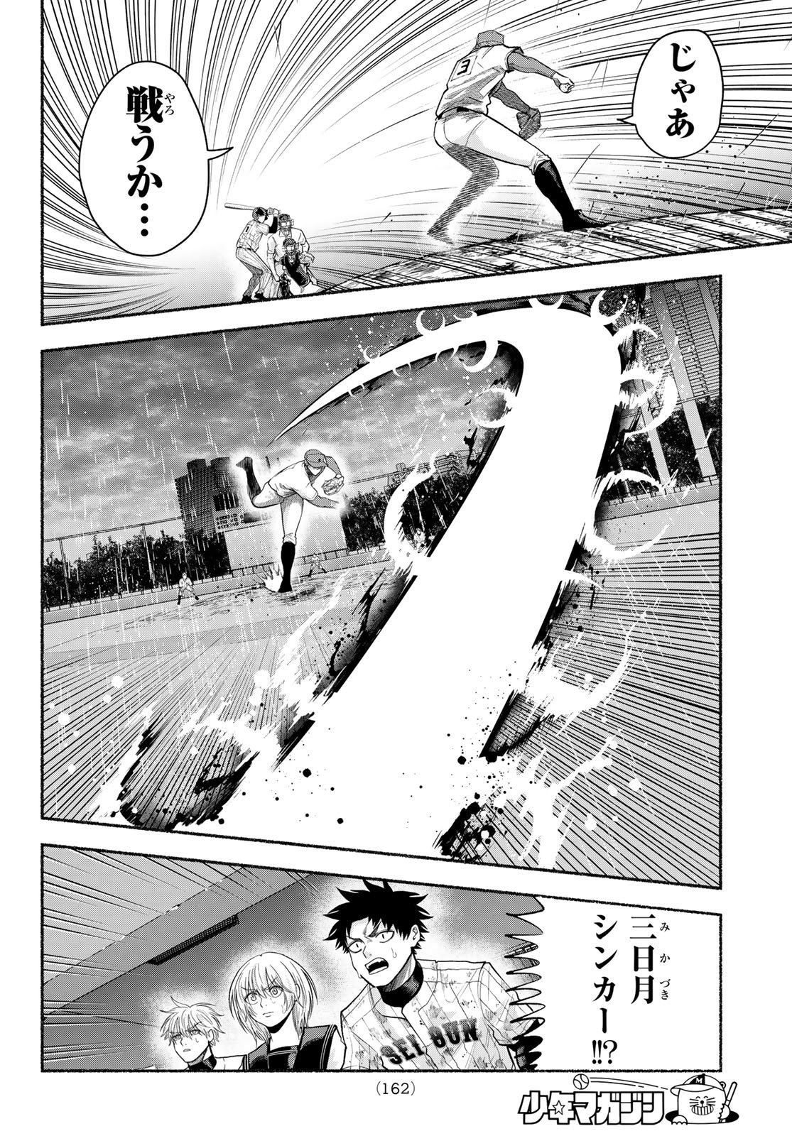 スルガメテオ 第67話 - Page 6