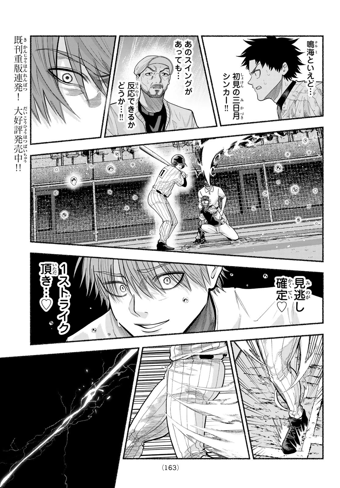 スルガメテオ 第67話 - Page 7