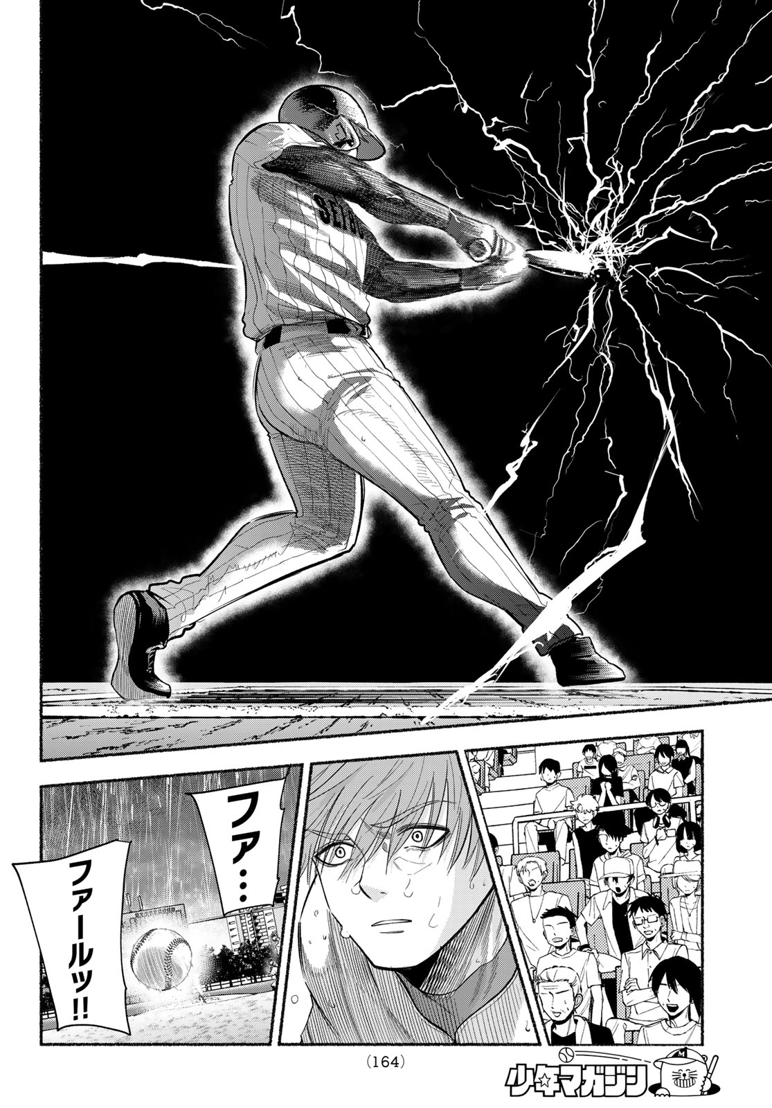 スルガメテオ 第67話 - Page 8