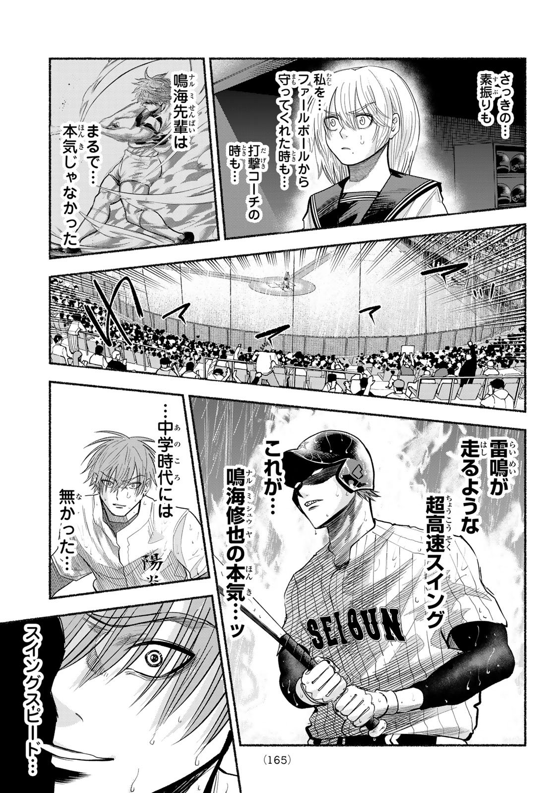 スルガメテオ 第67話 - Page 9