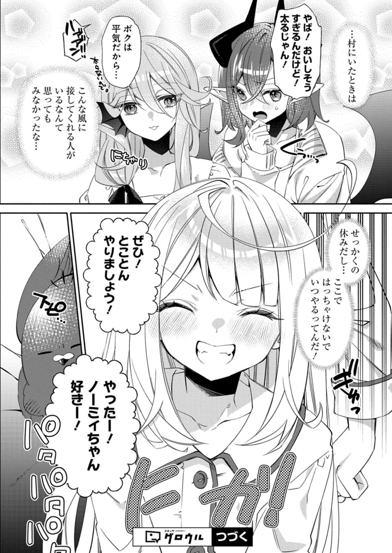 魔導細工師ノーミィの異世界クラフト生活 ～前世知識とチートなアイテムで、魔王城をどんどん快適にします!～ 第11.2話 - Page 15