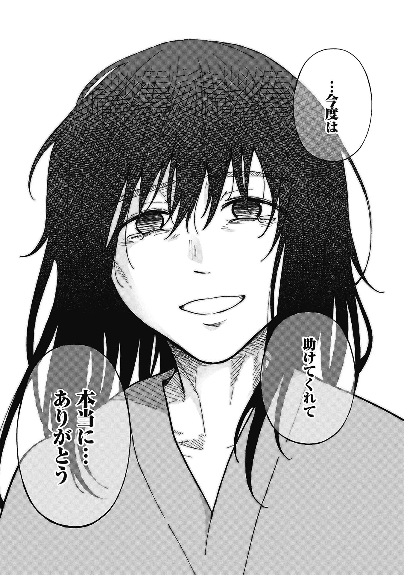 私がどうしても殺してほしい5人のパパ 第13.1話 - Page 15