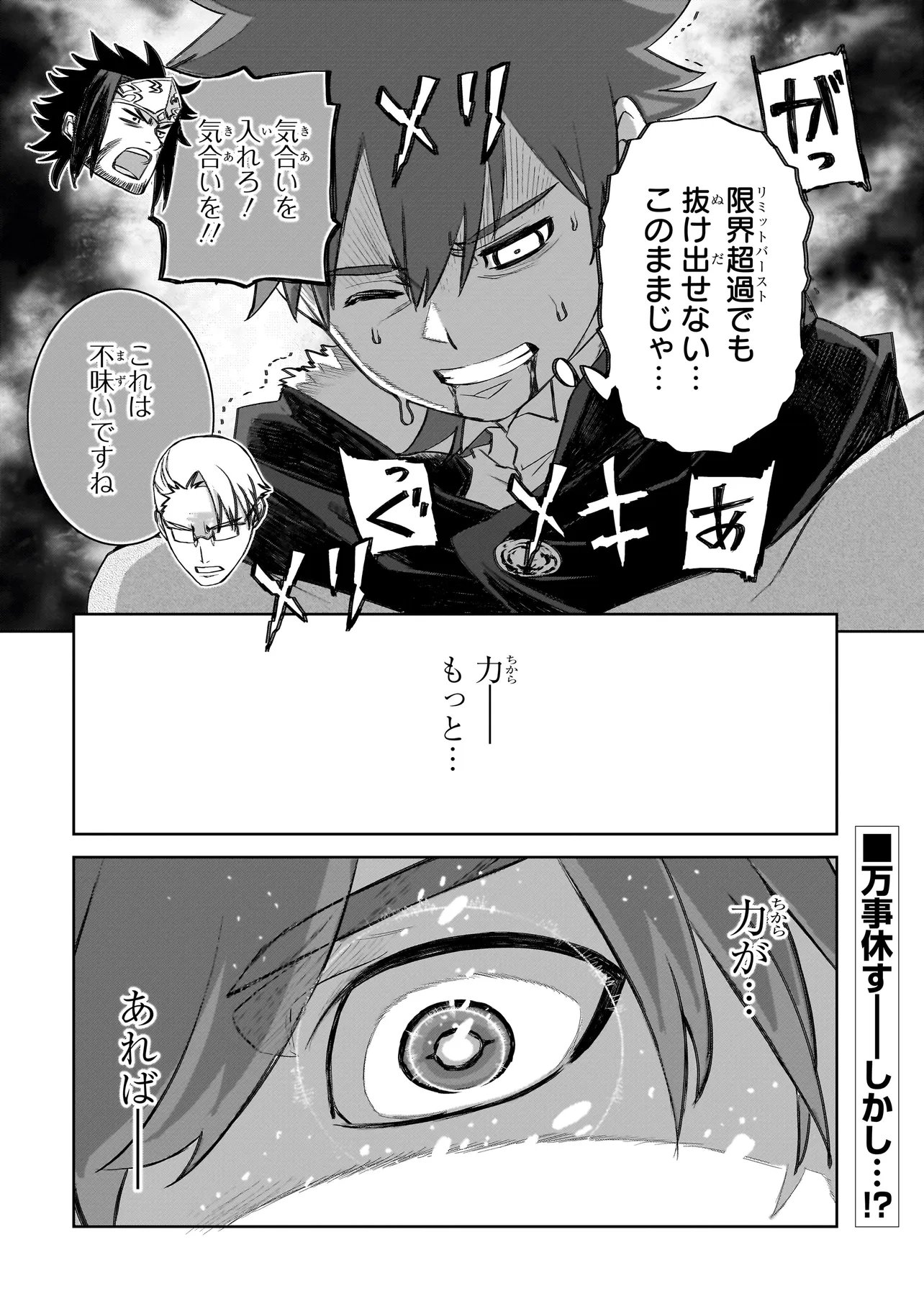 セブンス 第24.2話 - Page 15
