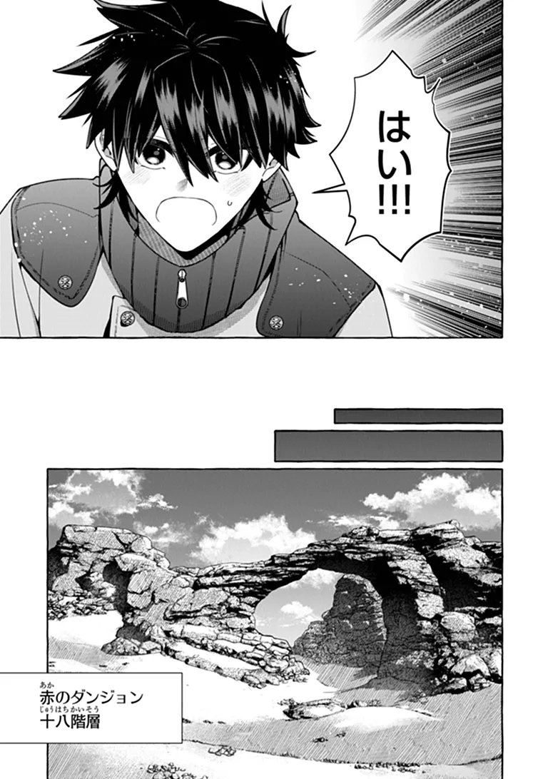 金属スライムを倒しまくった俺が【黒鋼の王】と呼ばれるまで 家の庭で極小ダンジョンを見つけました 第20話 - Page 15