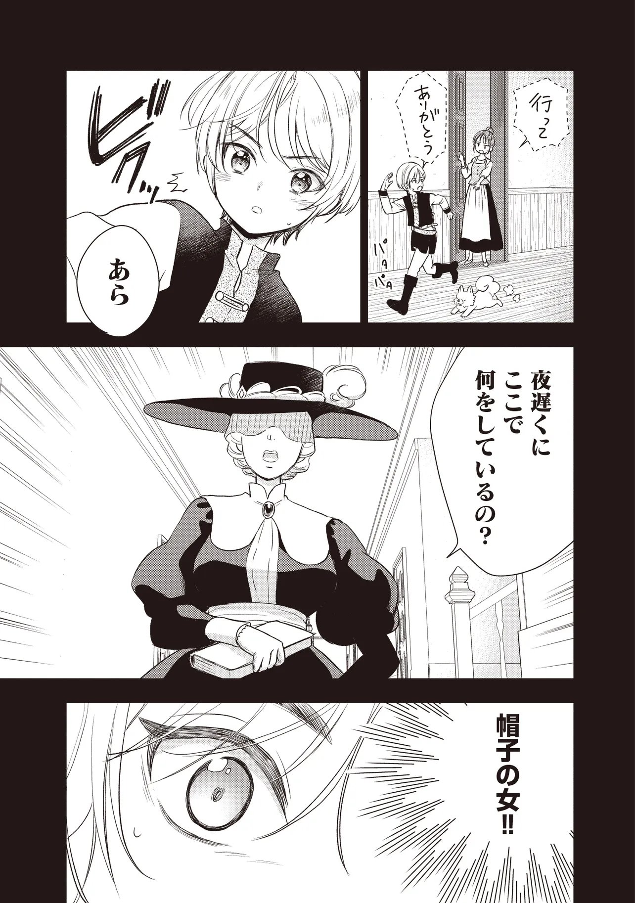 プラス的 異世界の過ごし方 第6.1話 - Page 15