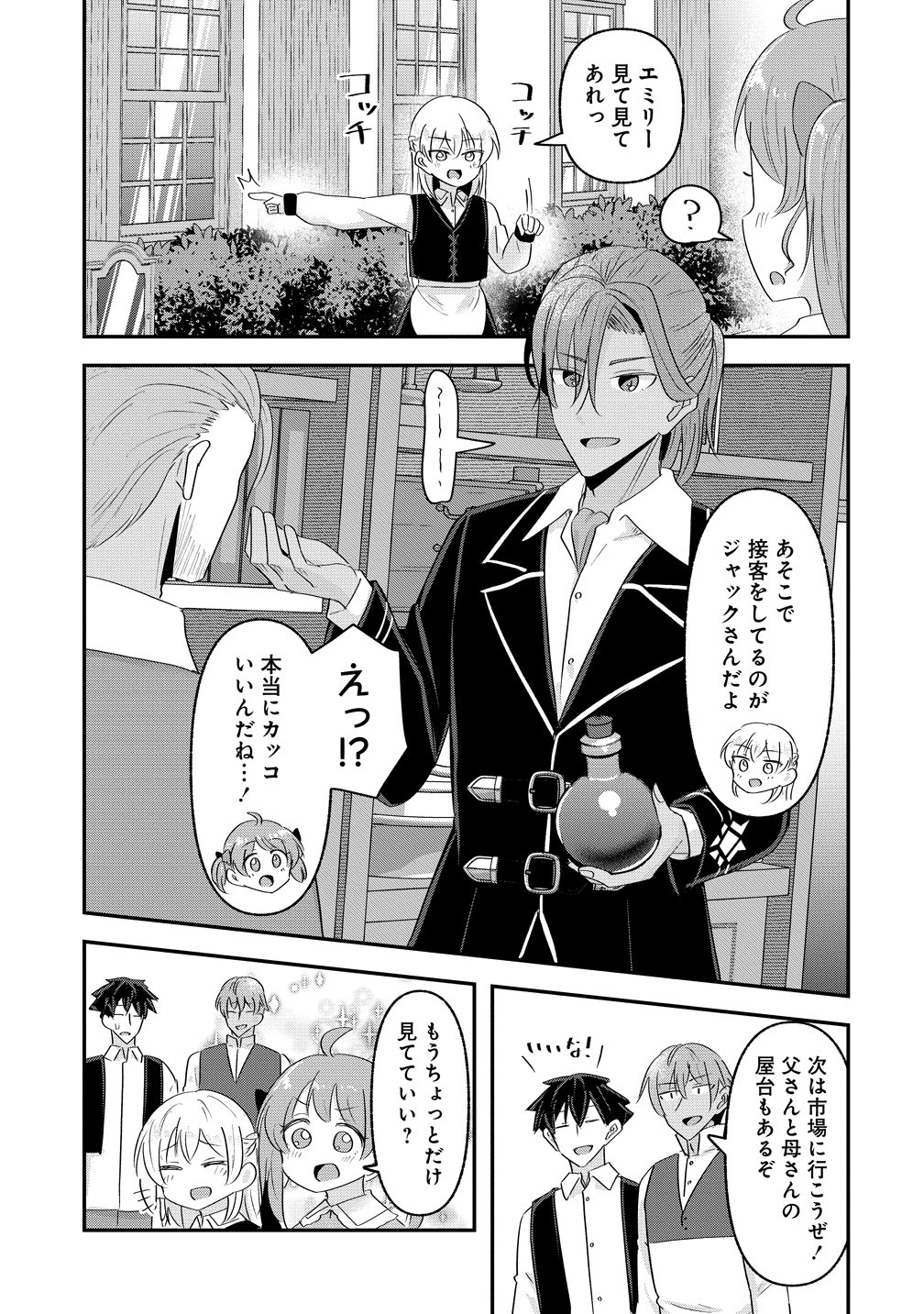 転生少女は救世を望まれる 平穏を目指した私は世界の重要人物だったようです 第23話 - Page 15