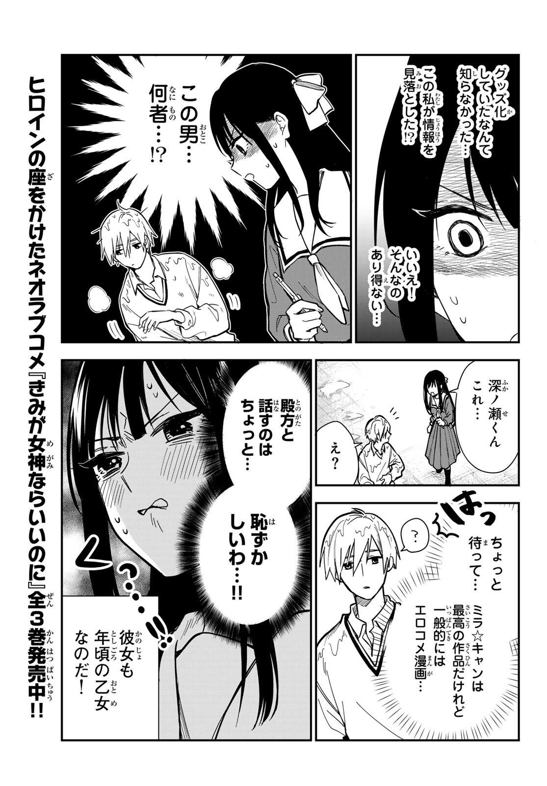ズレた解釈のぼくら 第1話 - Page 15