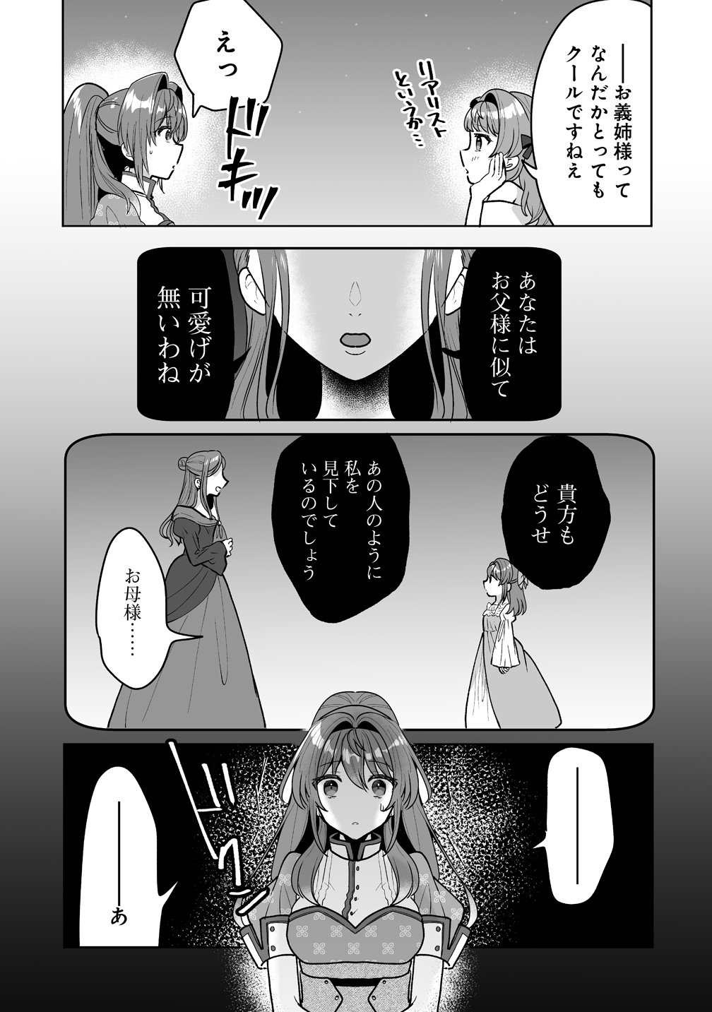 義妹に婚約者を奪われたので、好きに生きようと思います。 第9話 - Page 15