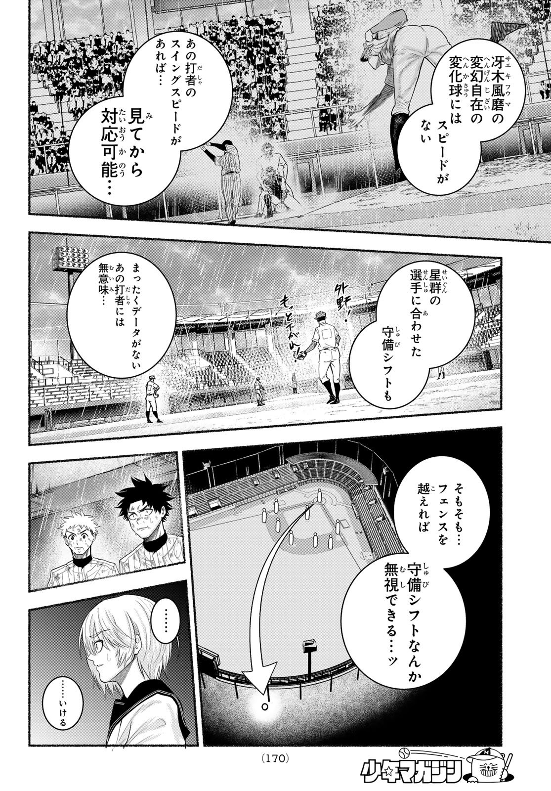 スルガメテオ 第67話 - Page 14
