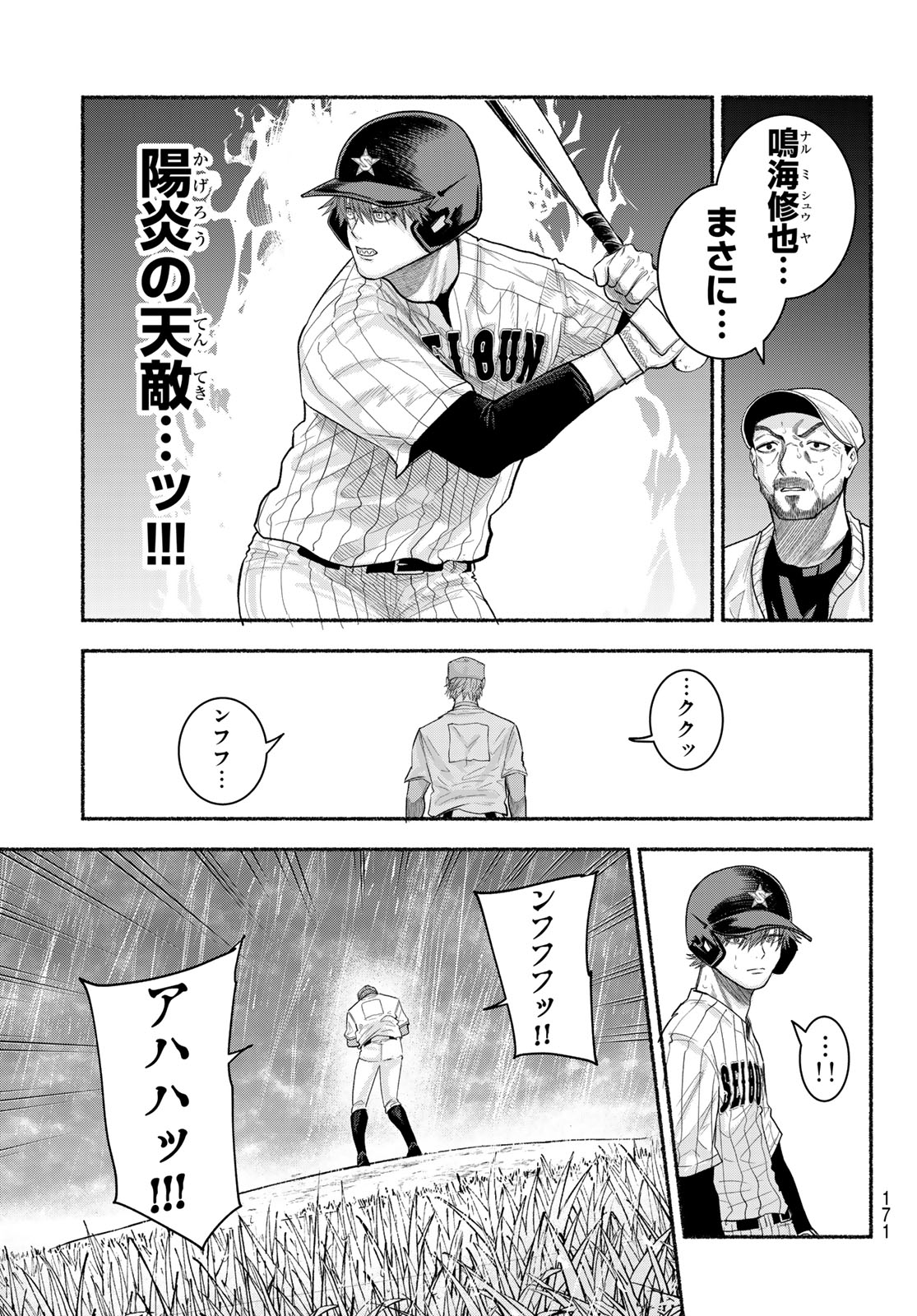 スルガメテオ 第67話 - Page 15