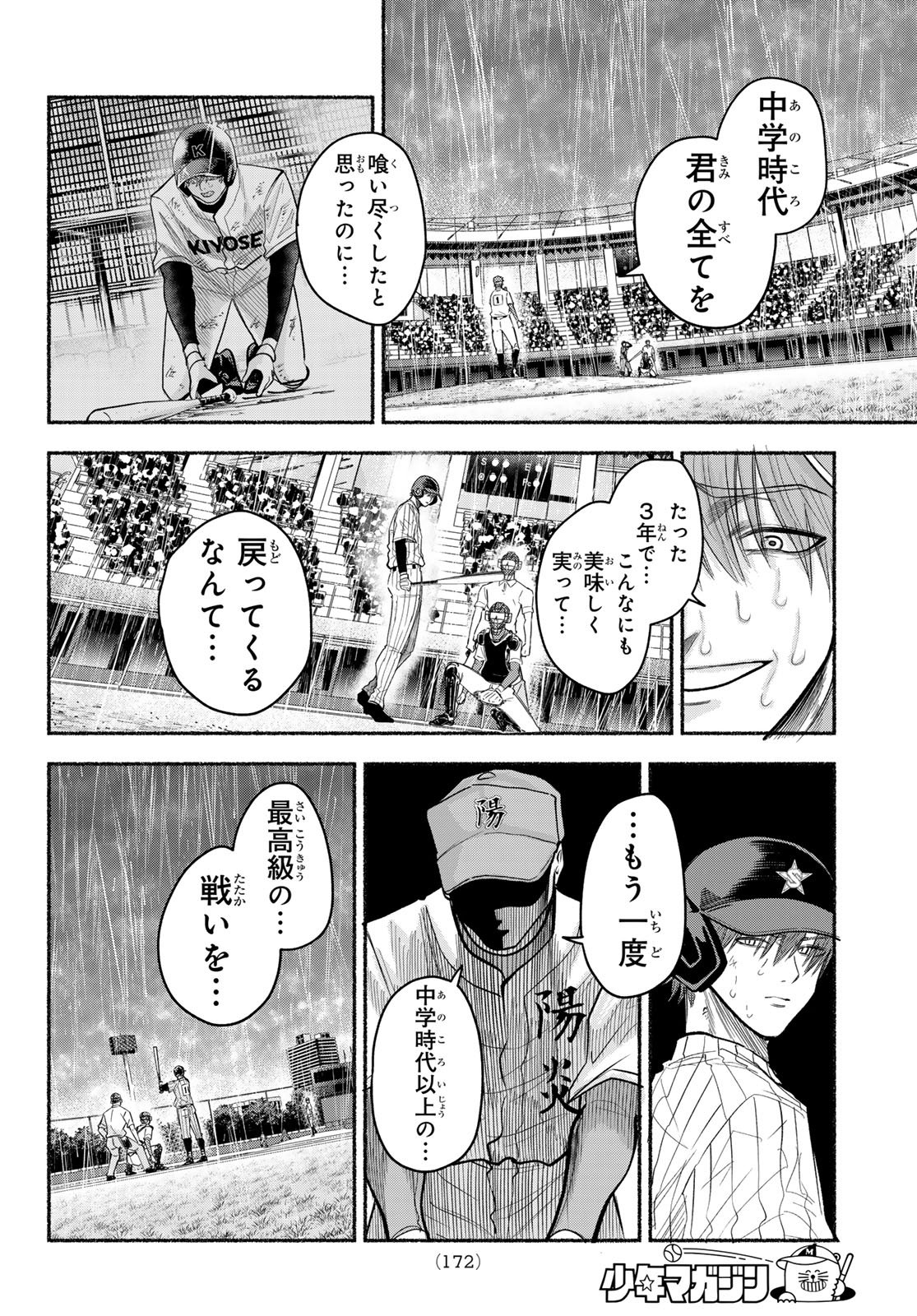 スルガメテオ 第67話 - Page 16