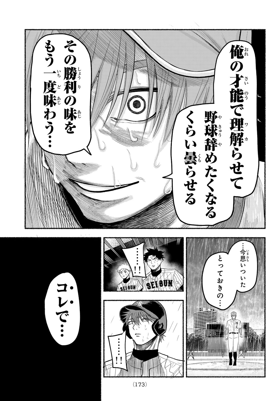 スルガメテオ 第67話 - Page 17