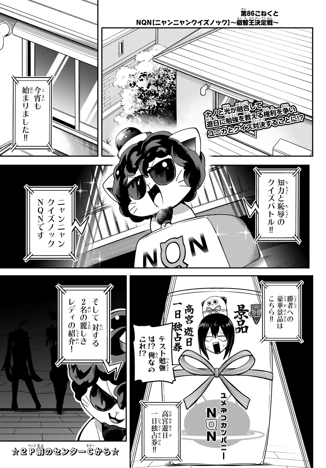 ゆめねこねくと 第86話 - Page 2