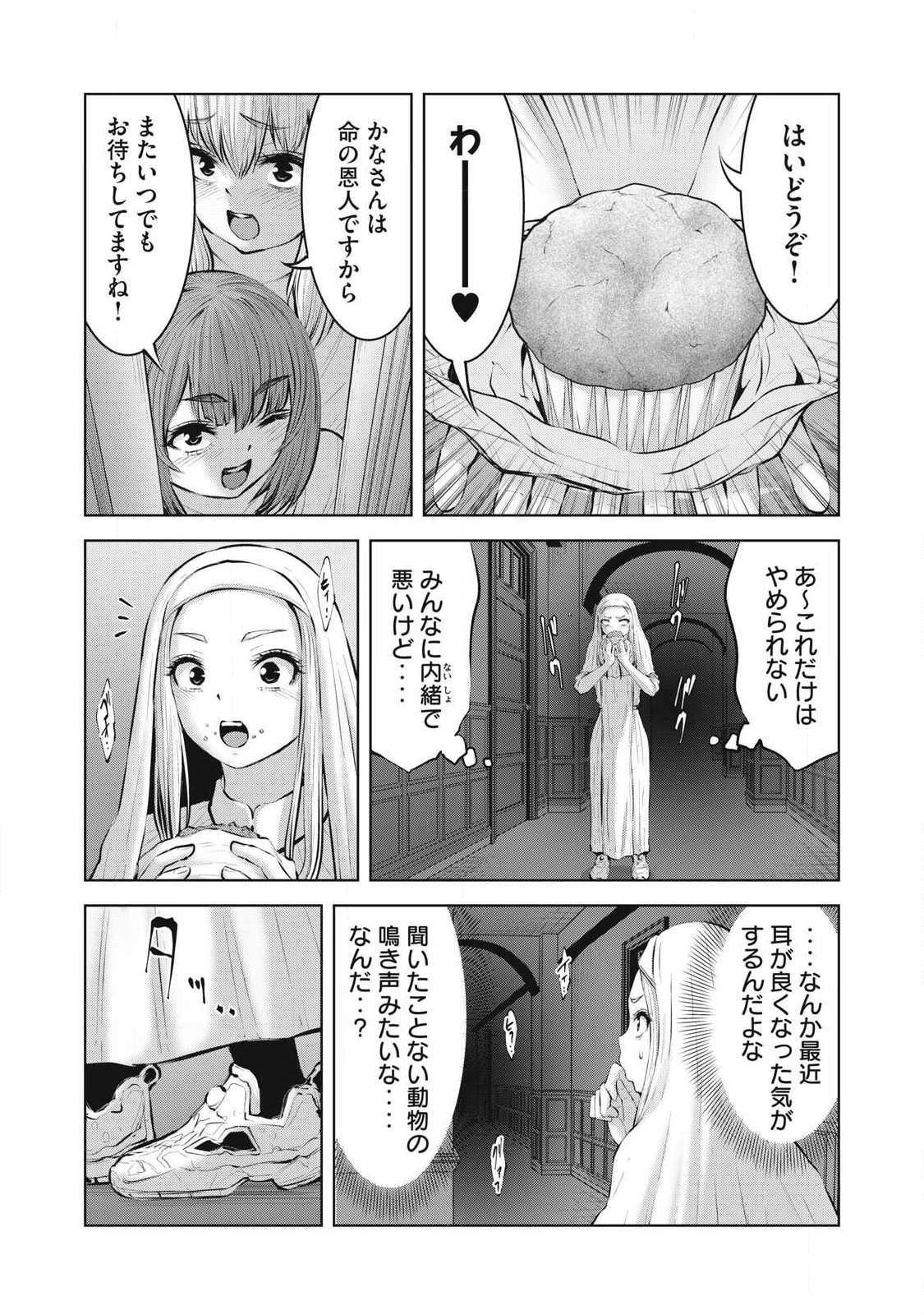 ゾンビ世界でハーレムをつくろう 第35.2話 - Page 16