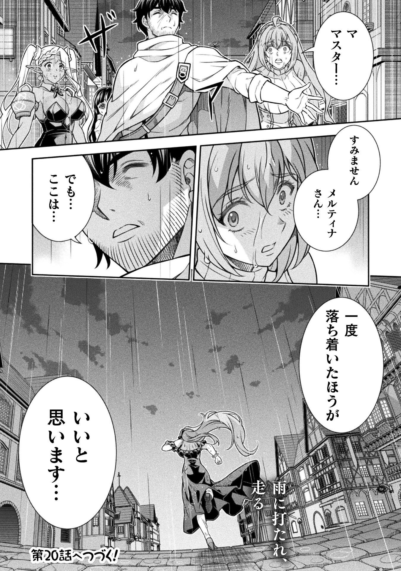 ATMおじさん 異世界でモテ期が止まらない！ 第19話 - Page 16