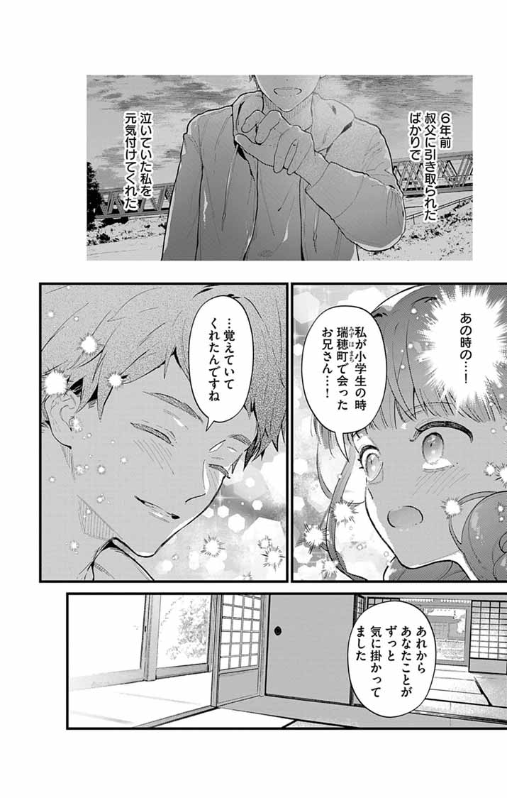 あやかし屋敷のまやかし夫婦 ～契約夫婦は鎌倉で妖怪の集う家を守る～ 第27話 - Page 16