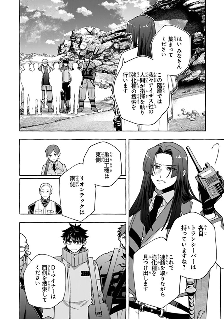 金属スライムを倒しまくった俺が【黒鋼の王】と呼ばれるまで 家の庭で極小ダンジョンを見つけました 第20話 - Page 16