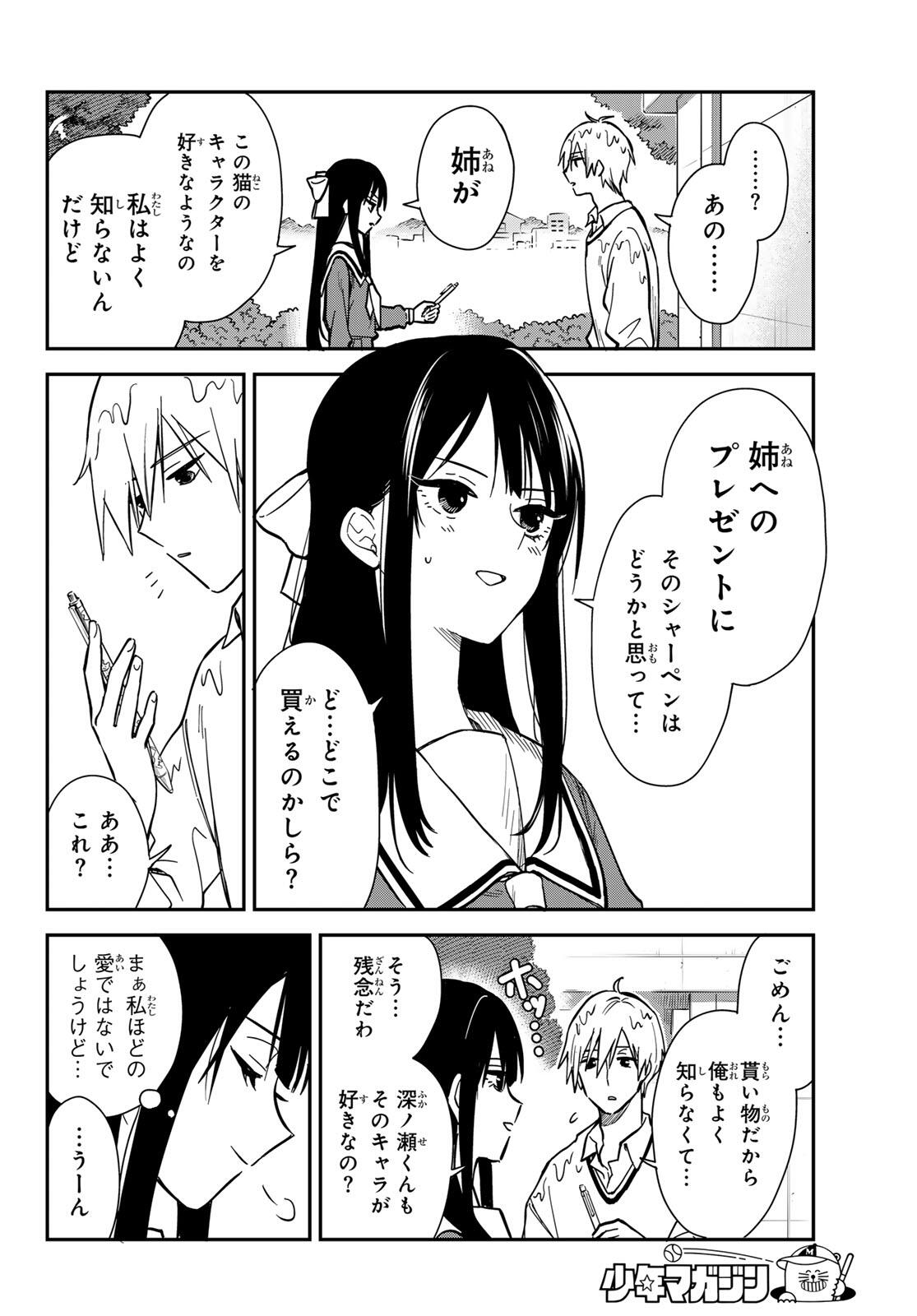 ズレた解釈のぼくら 第1話 - Page 16