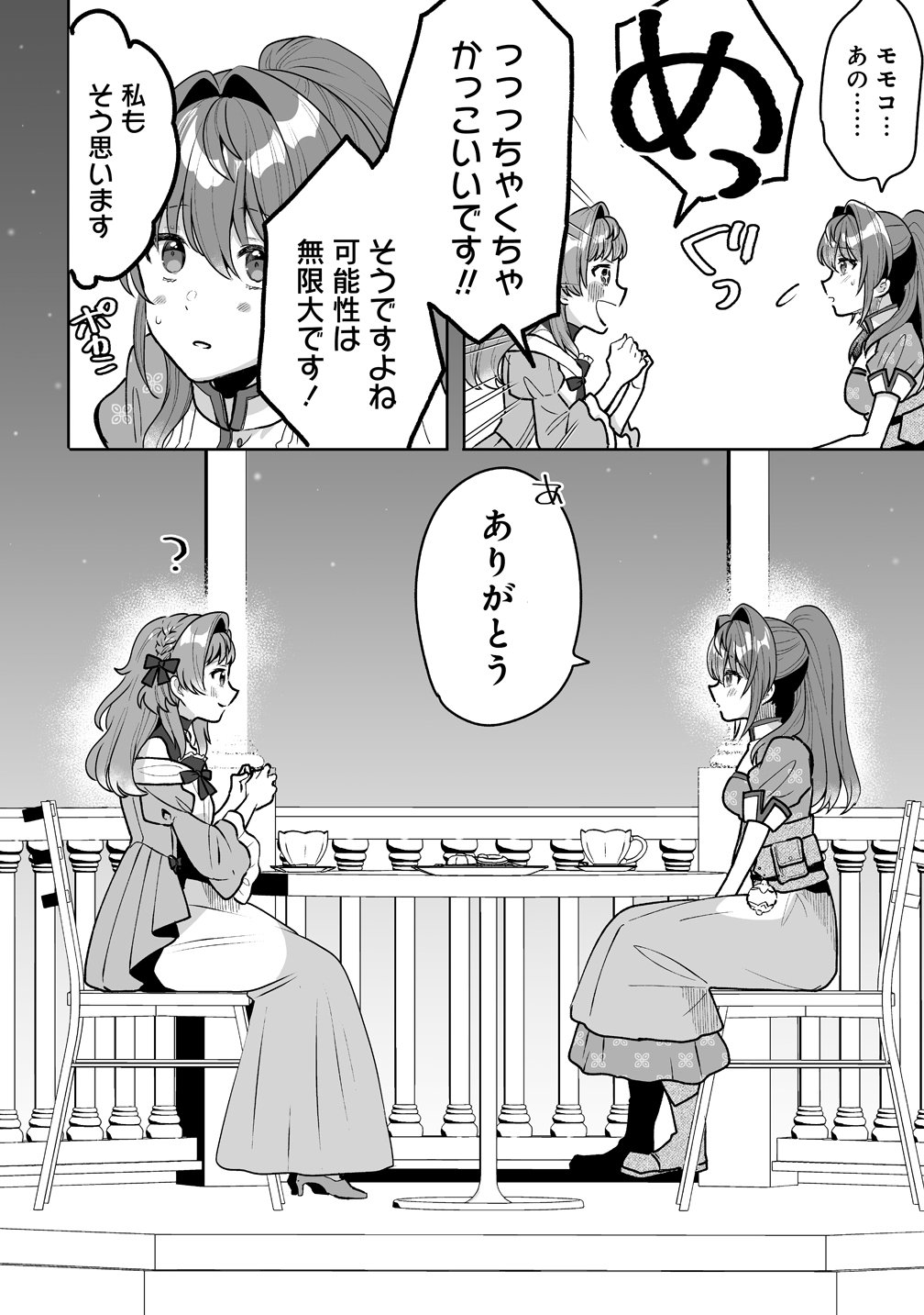 義妹に婚約者を奪われたので、好きに生きようと思います。 第9話 - Page 16