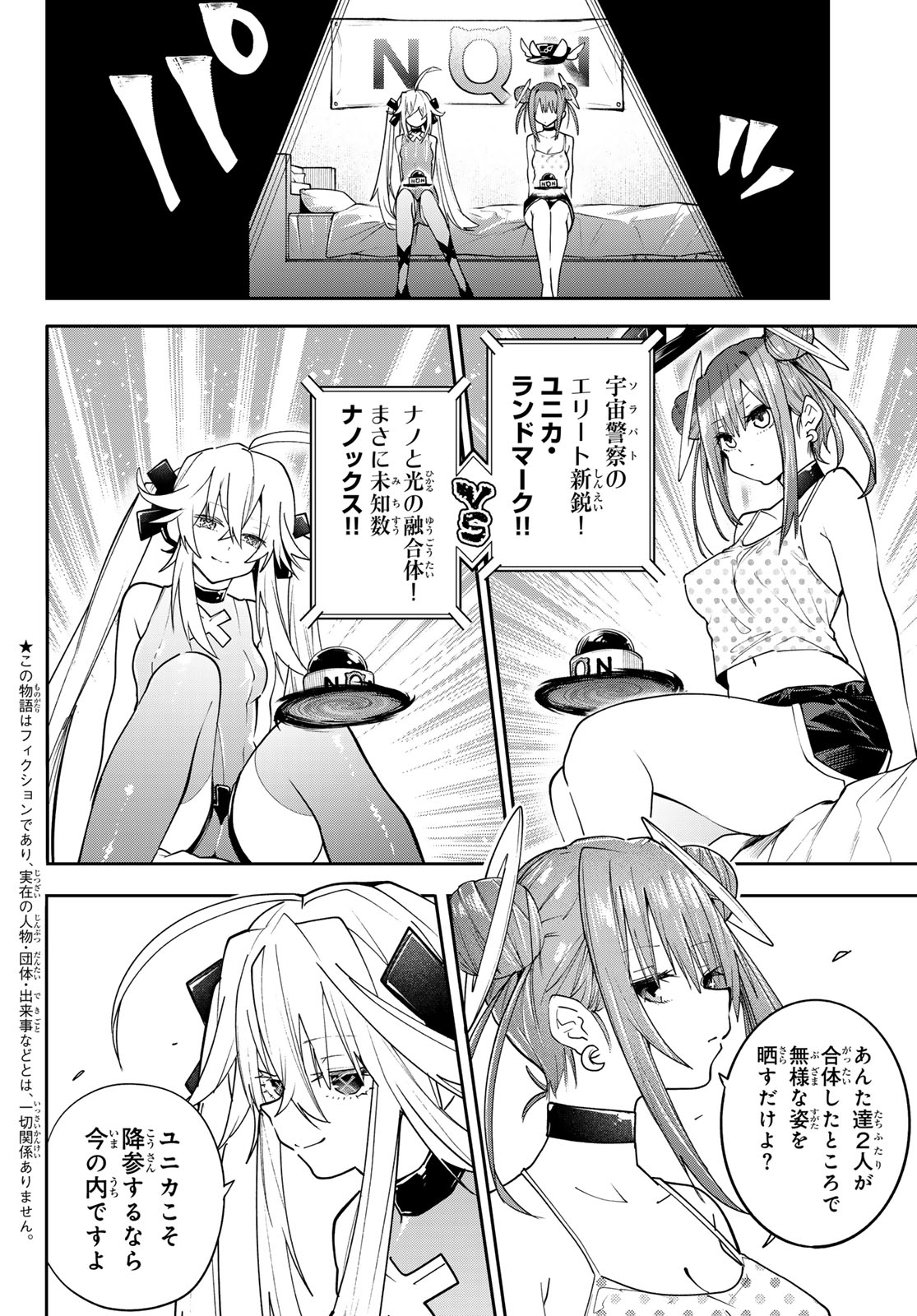 ゆめねこねくと 第86話 - Page 3