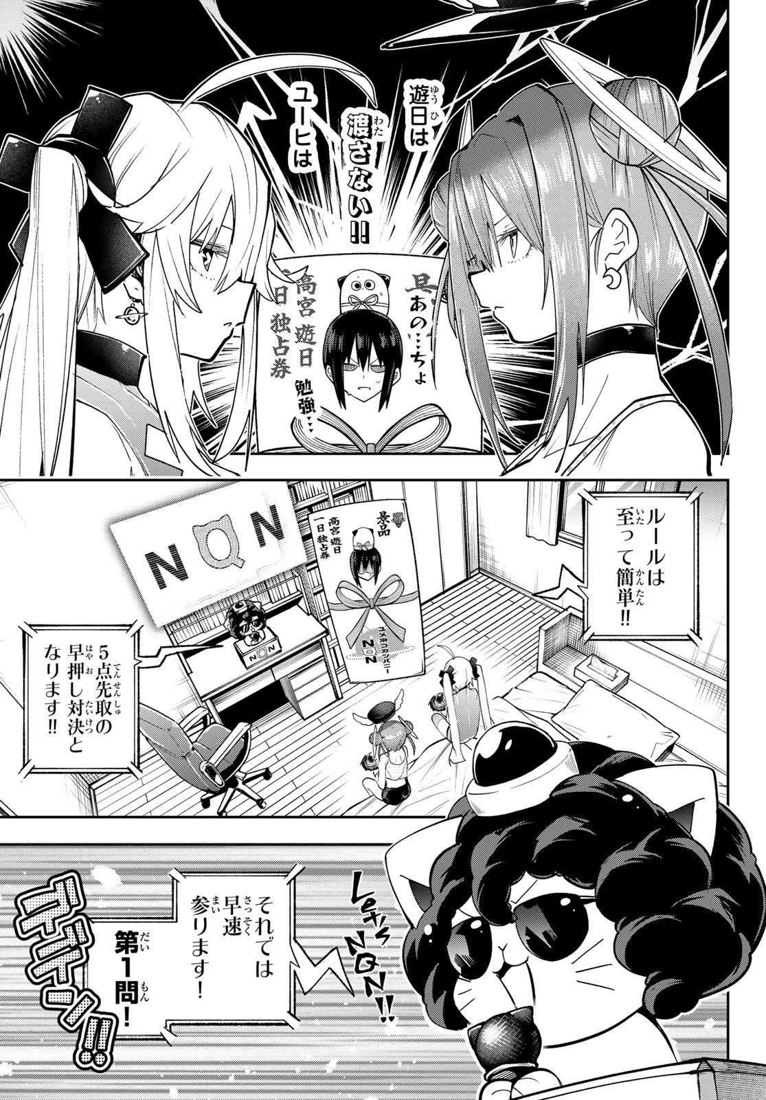 ゆめねこねくと 第86話 - Page 4