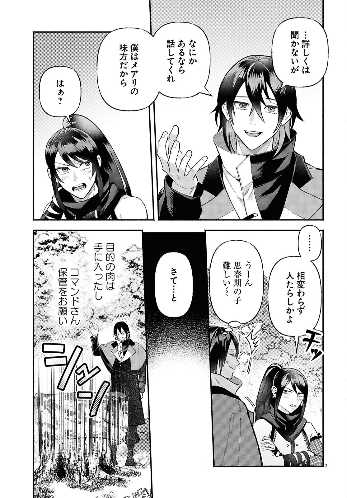 家臣に恵まれた転生貴族の幸せな日常 第5話 - Page 7