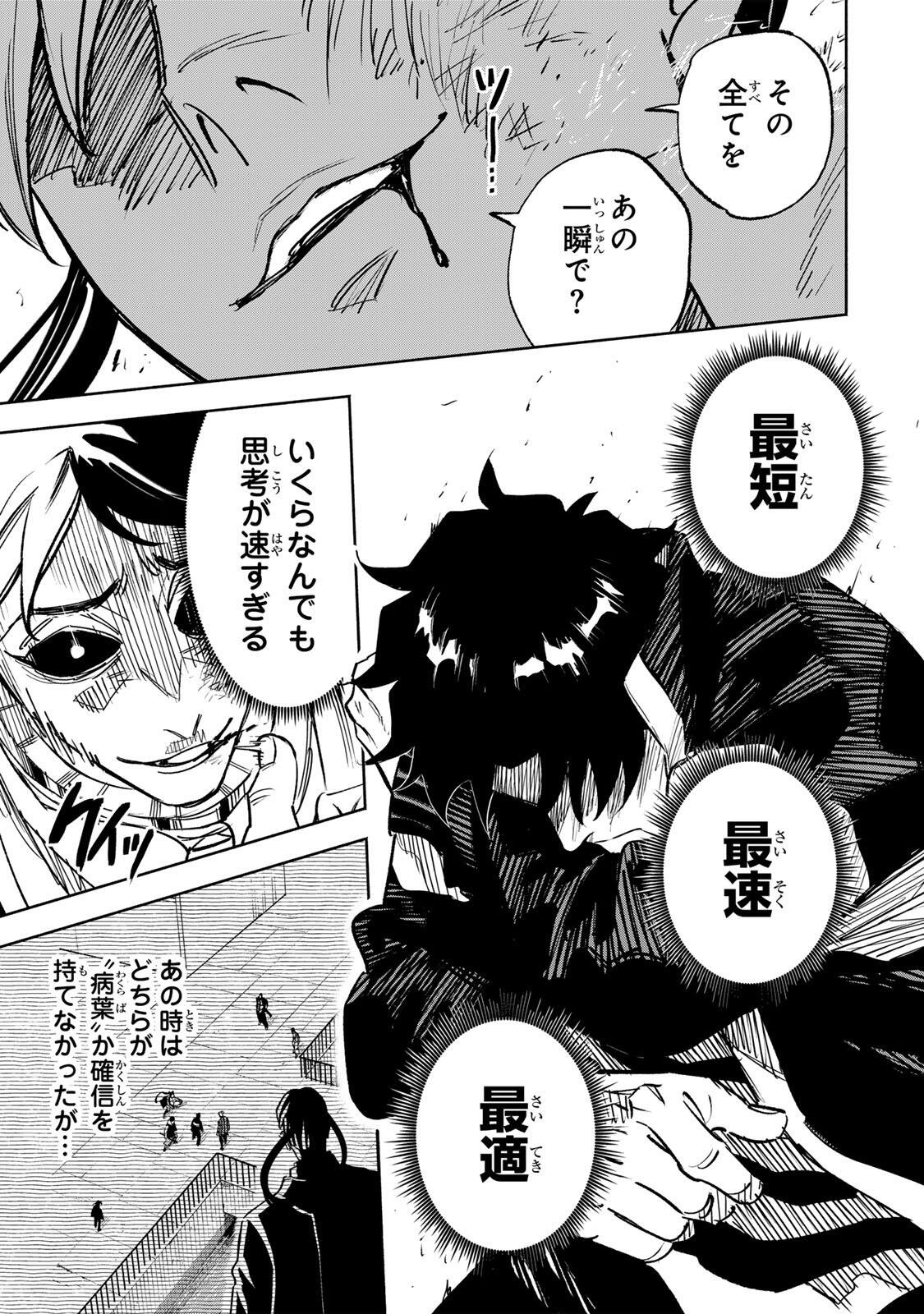 黄昏町プリズナーズ 第44話 - Page 17