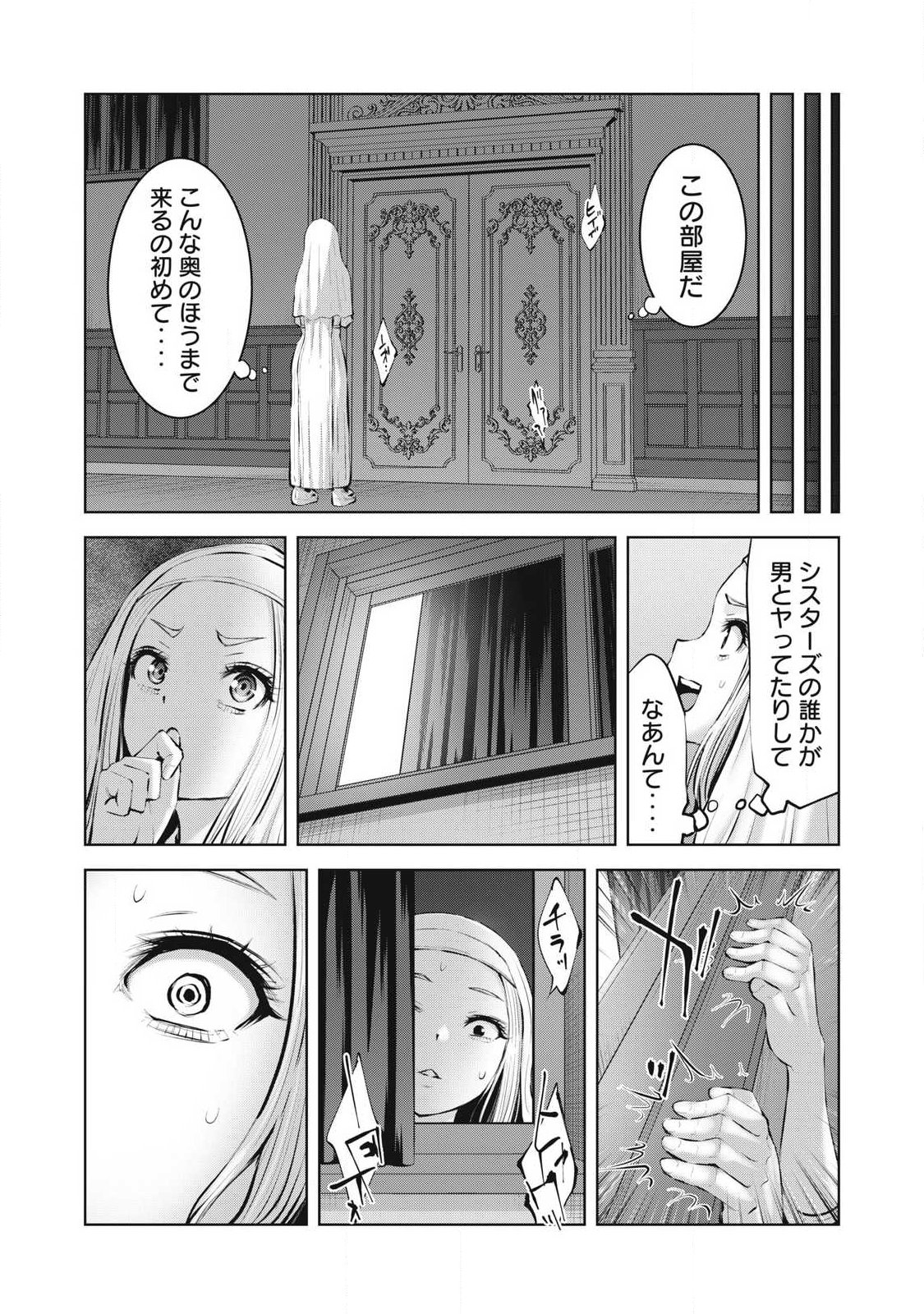 ゾンビ世界でハーレムをつくろう 第35.2話 - Page 17