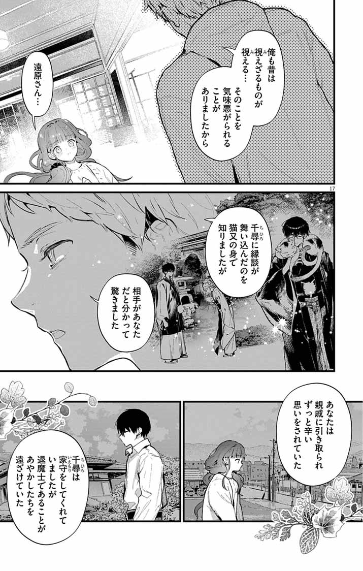 あやかし屋敷のまやかし夫婦 ～契約夫婦は鎌倉で妖怪の集う家を守る～ 第27話 - Page 17