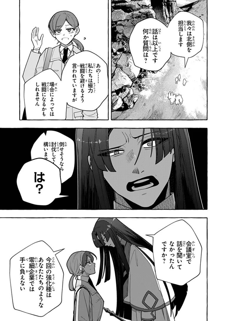 金属スライムを倒しまくった俺が【黒鋼の王】と呼ばれるまで 家の庭で極小ダンジョンを見つけました 第20話 - Page 17
