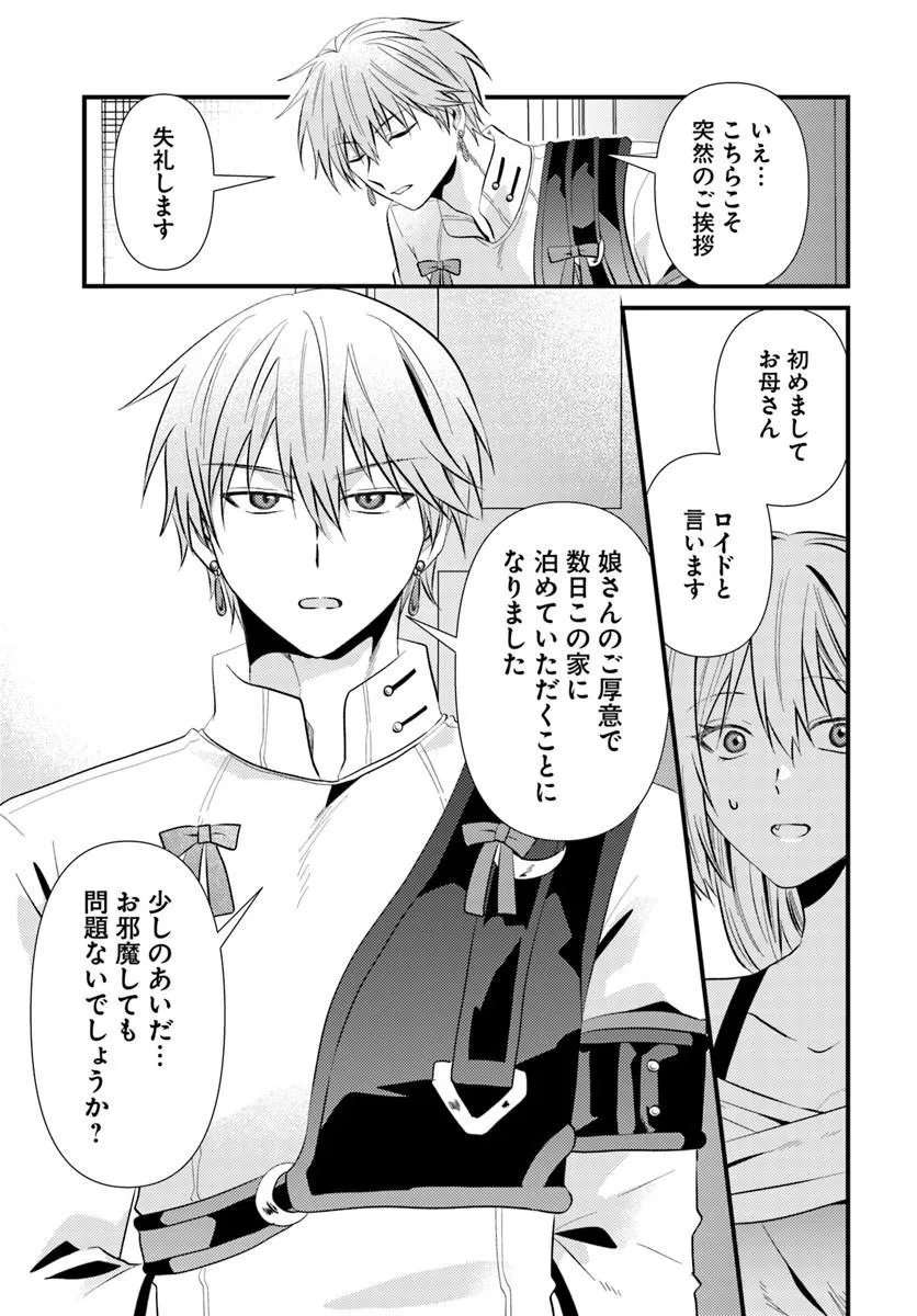 追放系の悪役パーティのリーダーに転生したので、ざまぁされる前に自分を追放しました。 第3.2話 - Page 17