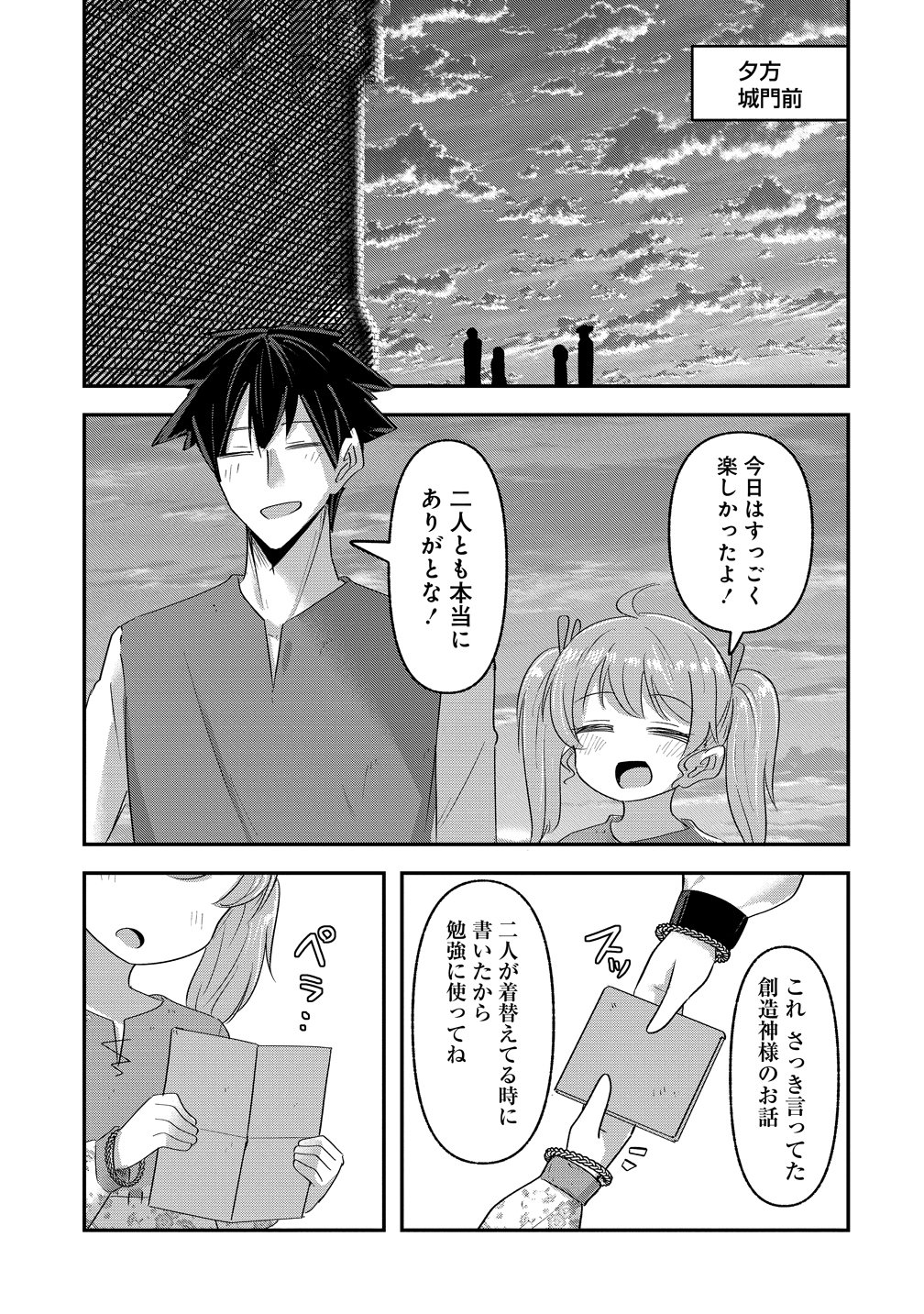 転生少女は救世を望まれる 平穏を目指した私は世界の重要人物だったようです 第23話 - Page 17