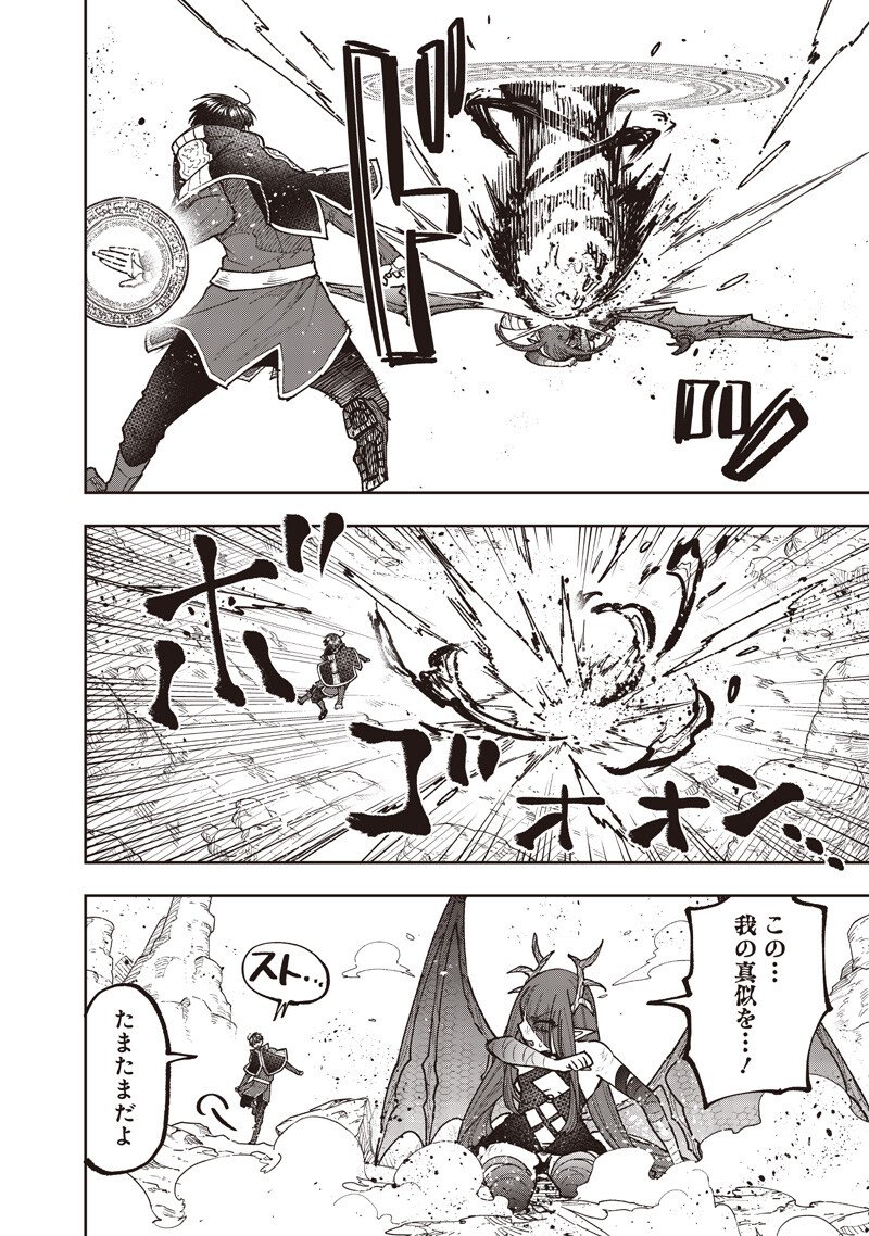 救世主 メシア 異世界を救った元勇者が魔物のあふれる現実世界を無双する 第79話 - Page 17