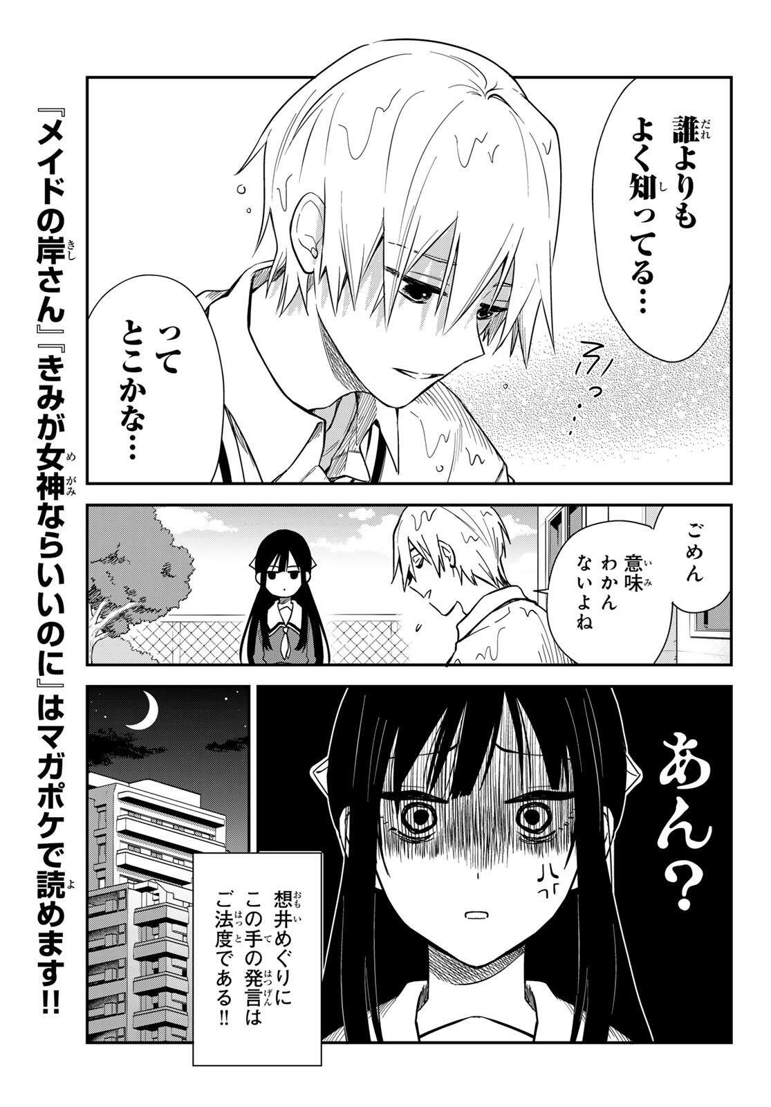 ズレた解釈のぼくら 第1話 - Page 17