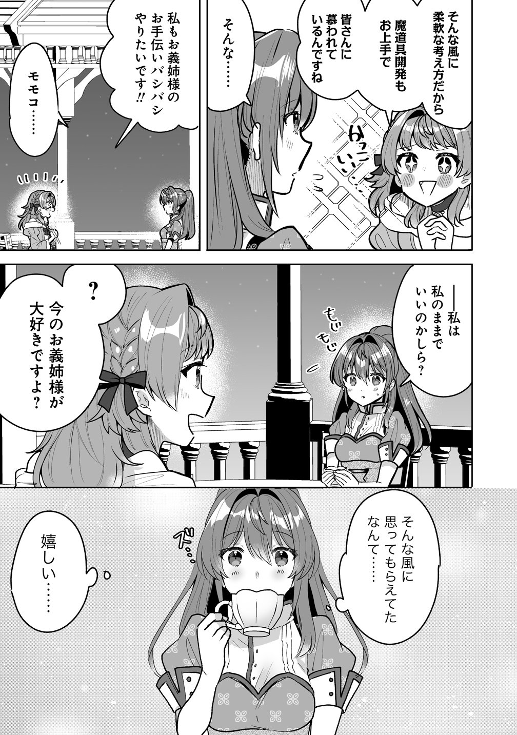 義妹に婚約者を奪われたので、好きに生きようと思います。 第9話 - Page 17