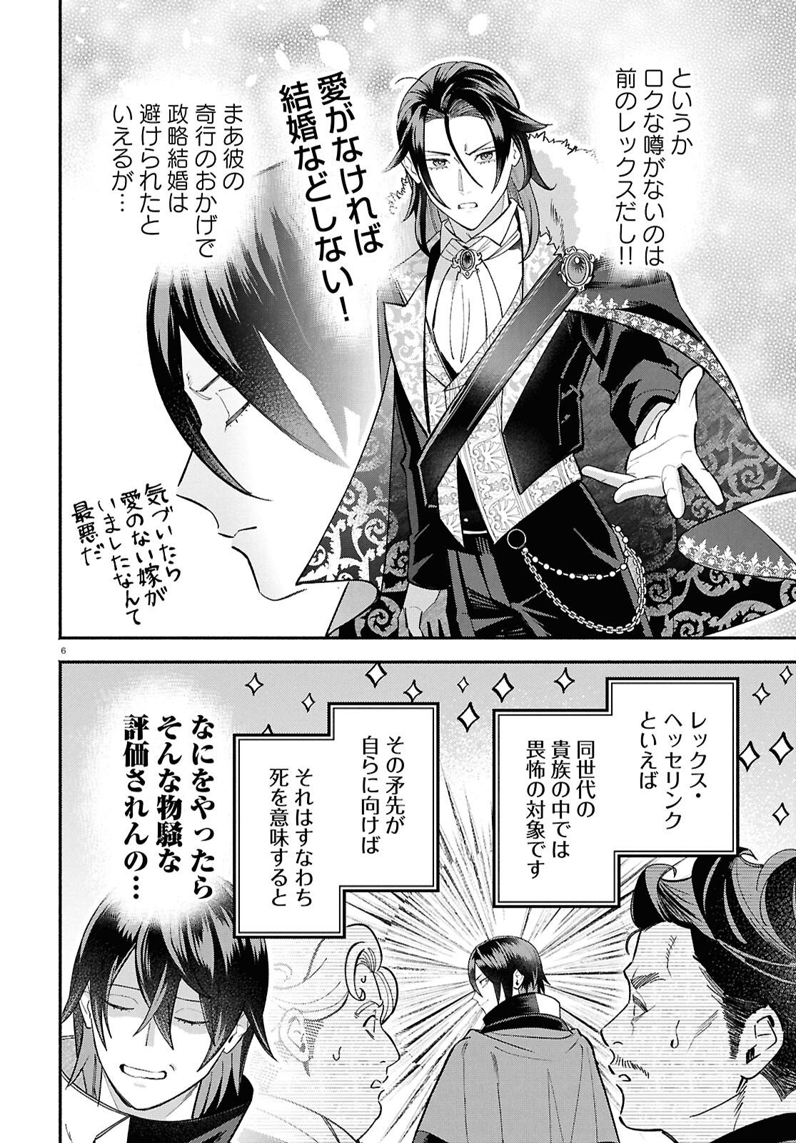 家臣に恵まれた転生貴族の幸せな日常 第5話 - Page 10