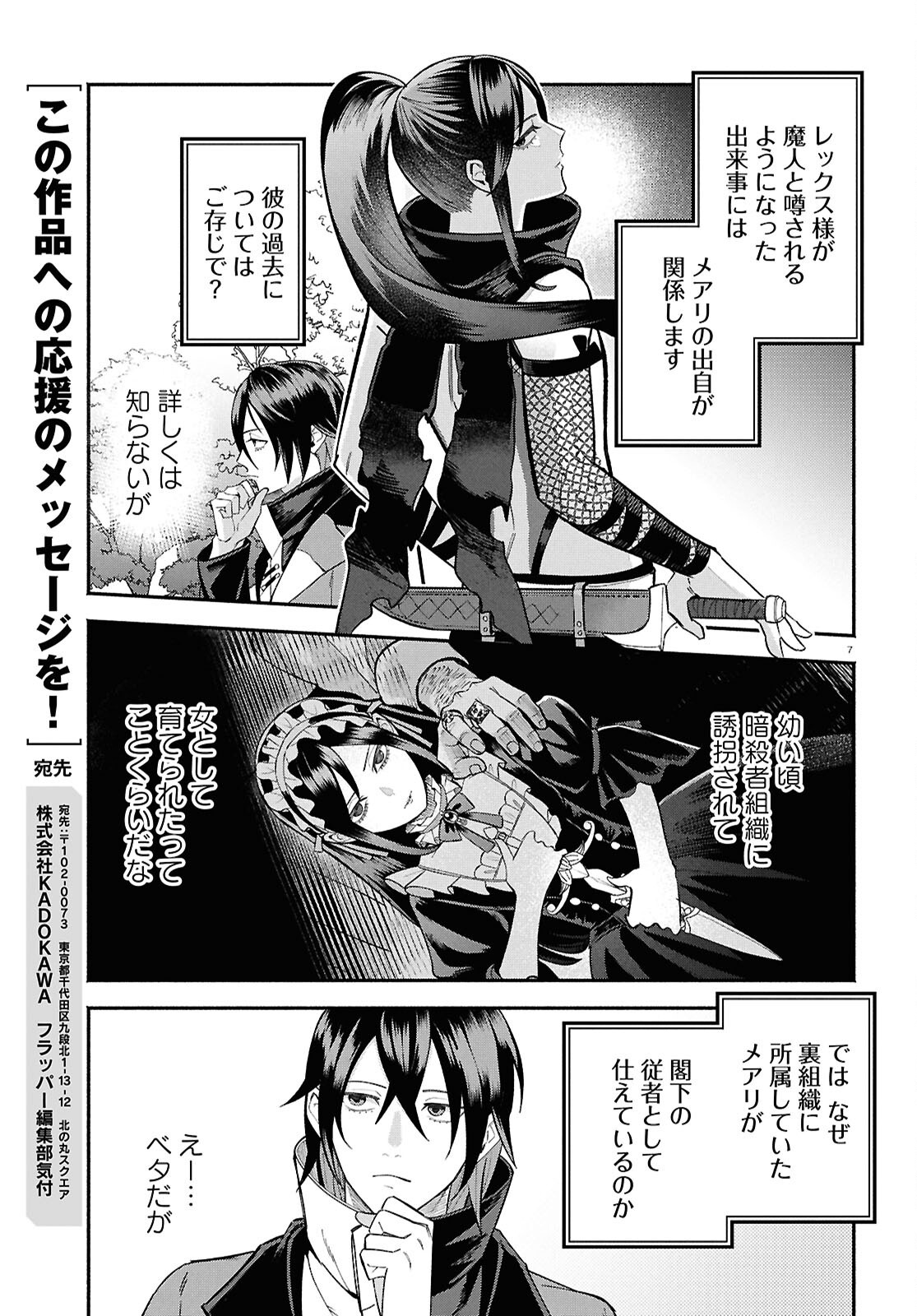 家臣に恵まれた転生貴族の幸せな日常 第5話 - Page 11