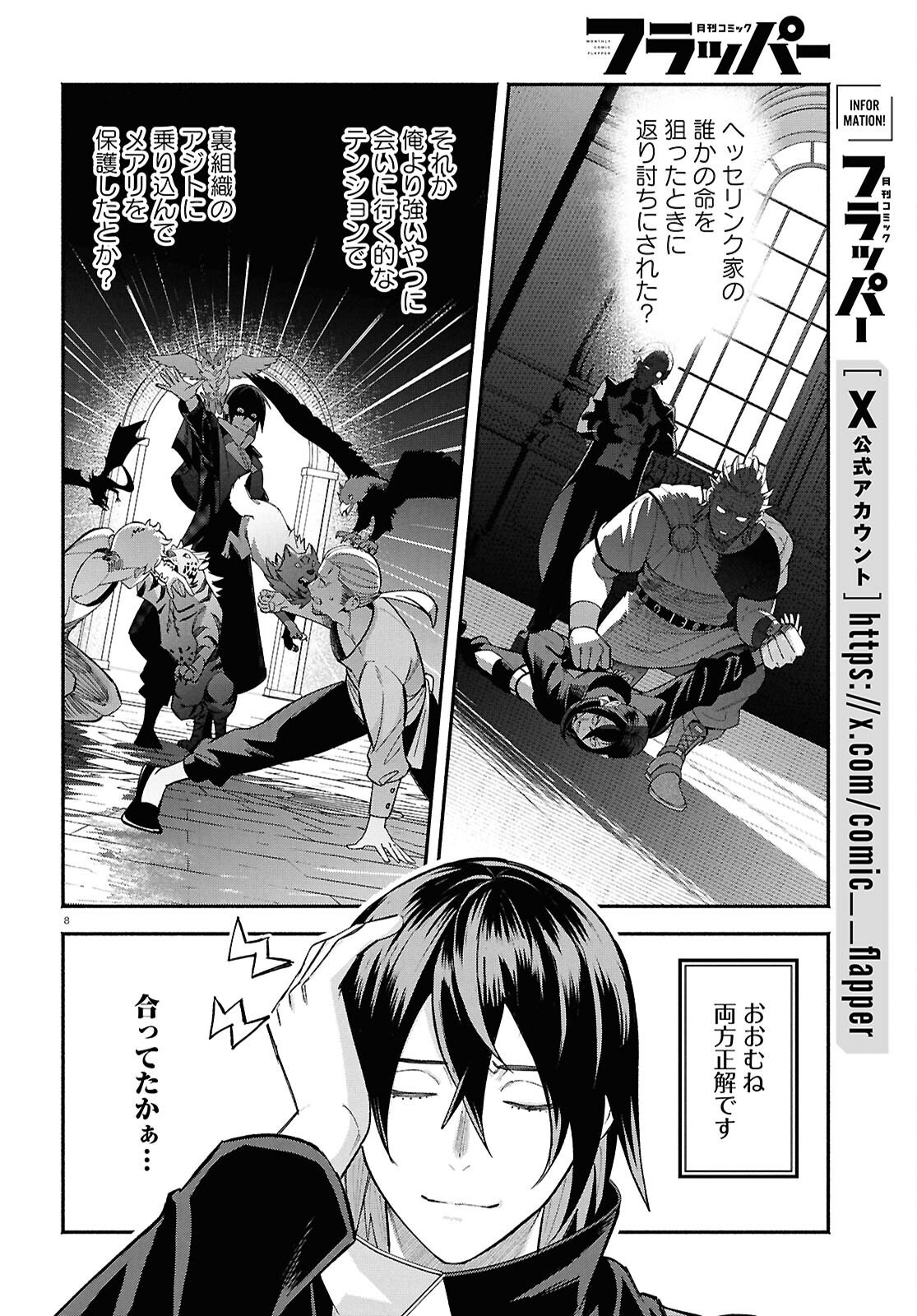 家臣に恵まれた転生貴族の幸せな日常 第5話 - Page 12