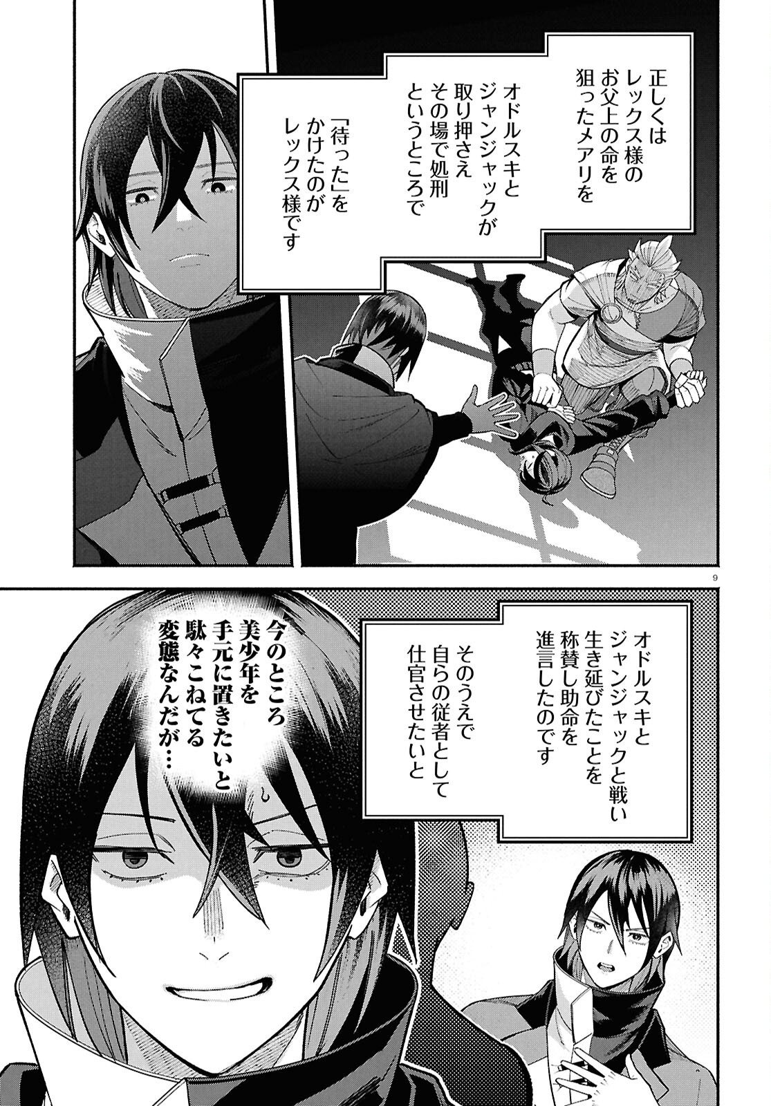 家臣に恵まれた転生貴族の幸せな日常 第5話 - Page 13