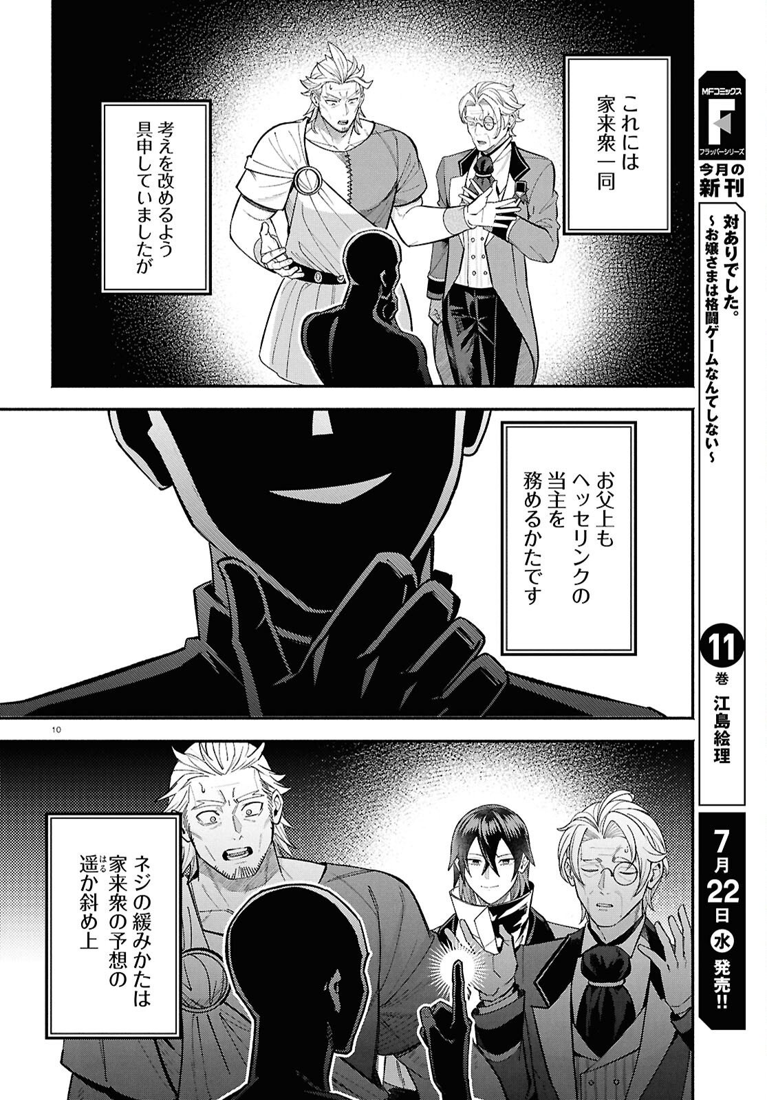 家臣に恵まれた転生貴族の幸せな日常 第5話 - Page 14