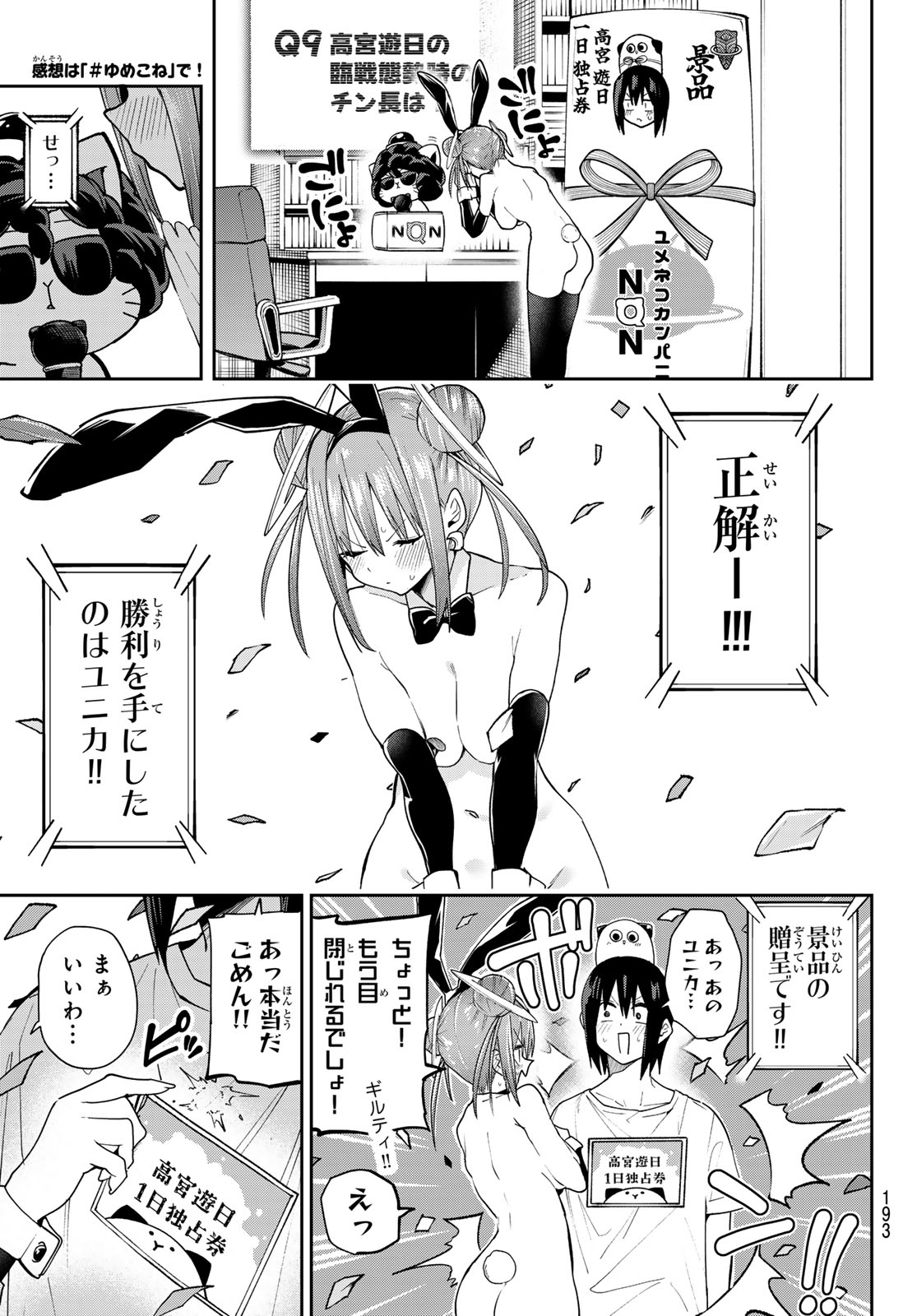 ゆめねこねくと 第86話 - Page 18