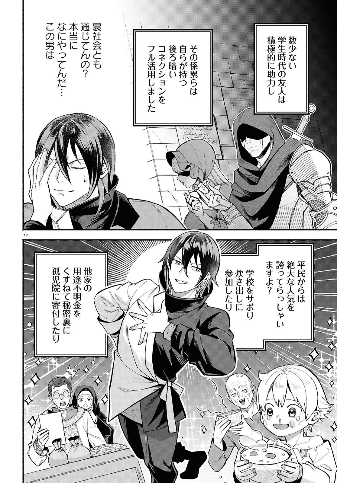 家臣に恵まれた転生貴族の幸せな日常 第5話 - Page 16