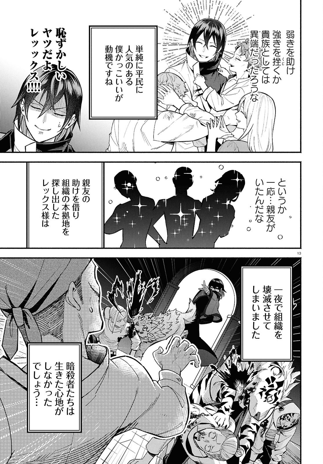 家臣に恵まれた転生貴族の幸せな日常 第5話 - Page 17